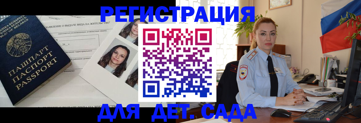 временная регистрация в Заозёрске